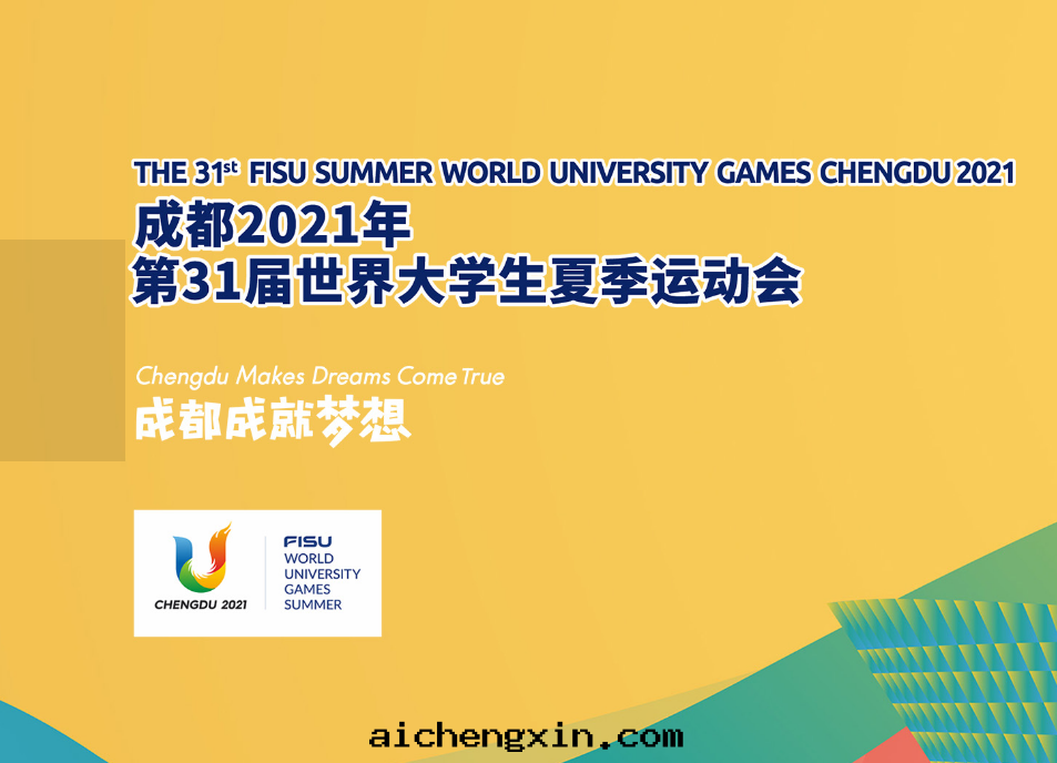 成(chéng)都大(dà)運会(huì)關(guān)于(yú)第(dì)三(sān)层(céng)級官方(fāng)供應(yìng)商（體(tǐ)育照明類(lèi)）征集結果的(de)公(gōng)示